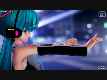 【MMD】ストロボナイツ (らぶ式ミク)【らぶ式モデルFC11周年祭】