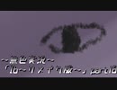 《無色実況》【探索ホラーADV】「Ib~リメイク版~」  part18