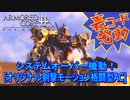アーマードコアｆＡ[ニューガンダムｆｆ]