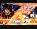 EXVS2XB　ゴッドガンダム視点part２８