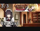 【ロススト】女主人公イベントストーリー「おもてなし喫茶へようこそ」3/3