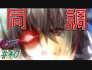 英雄ではなく、敗者の物語！　#40（シルヴァリオヴェンデッタ　初見実況）