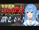 チャンネル登録者数500億人を目指す星街すいせい【ホロライブ/切り抜き】