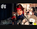 【FF7リメイク 実況】星を守るための戦いが再びはじまります  part8【女性実況】
