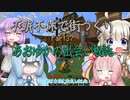 【Minecraft】紲星あかりの不眠不休で街づくり　Part37「VOICEROID実況」