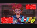 どこで間違ってしまったのか【密室のハルカ】
