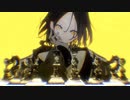 惡手 歌ってみた