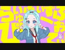 【歌ってみた❤︎】らいふいずびゅーてぃふぉー by ryoha オリジナルMV