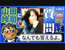 後半  中二ナイトニッポンVol.89／レイジに聞いてみたいアノこと〜山田玲司のキラーアンサー！仲良くなりたいなら質問より答え方を磨け！？