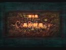 コーディアル飲みつつ実況プレイ「Rebirth Moon」part.26