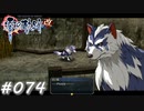 【軌跡シリーズ】英雄伝説　零の軌跡：改実況：ついにご対面（#074）【制覇を目指して】