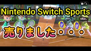 高校時代にテニス全国区選手だった私がテニス止めます。【Nintendo　Switch　Sports】