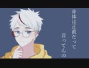 【カッチリと】身体は正直だって言ってんの 歌ってみた ver.ノッコ・カッチータ