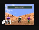 【実況】顔色悪すぎる【WILD ARMS】part11