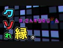 [簡易編集版]腐れ縁マスターズ　EX３.さんすうのじかん