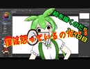 絵を描くのだ【263日目】