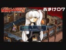 【グローランサー2】さらにノンストップな感動がしたい実況プレイ【おまけ07】