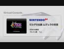 【ゼルダの伝説 ムジュラの仮面】時が戻るとガチャが回る実況 1周目 Part.01
