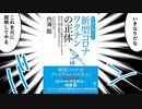 マンガでわかるワクチンの正体　（アマゾンランキング１位）