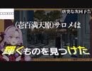 【HITMAN】ランウェイを目指し強引に突破していく脳筋お嬢様、念願のスーパーモデルになるも…？【壱百満天原サロメ／にじさんじ切り抜き】