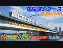 【橋探訪（多摩川編）#06】多摩川橋梁（東急東横線/目黒線）で通過列車を満喫したい