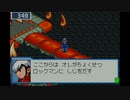 ロックマンエグゼ4ブルームーンを徒実況２４