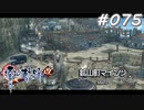 【軌跡シリーズ】英雄伝説　零の軌跡：改実況：七耀石の産地（#075）【制覇を目指して】