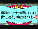 ポケモン検証動画　　　戦闘中にトレーナーが溺れているとポケモンが少しは気にかけてくれるのか！！？