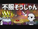 そのセリフ言う相手間違えてる「Nobody Saves the World」#３