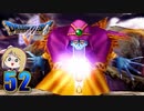【DQ5】初見でわくわく勇者する！【52】