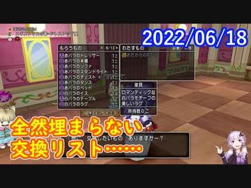 【DQX】No.579 全然足りないおたからの花びら【結月ゆかり】