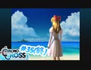 クロノ・クロスを懐かしみながらプレイ#35