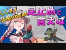 [CC#7 デイリー] 6/18 - 狂風の砂原 : Risk 12 [アークナイツ]