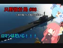 【Stormworks】只野設計局＃38~潜水艦でも大艦巨砲主義~【ロマンはだいじ！】