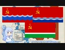 【VOICEROID解説】バルト三国とNATOとロシア Page 10（1945～1950s）