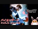 バイオハザード アンブレラ・クロニクルズ　初見プレイ　Part7