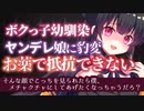 【ヤンデレASMR】ボクっ娘幼馴染がヤンデレに豹変してお薬を飲まされて抵抗できずに…♥【男性向けボイス】