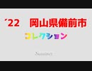 【デレステ】藤原肇誕生日なので身内のオタクに向けて作った動画