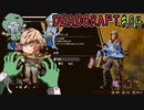 【DEADCRAFT】電源装置を復活させろ04