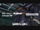 バトオペ2　アインスが往く340 廃墟 5vs5 Cost700 ゼク・アイン［第2種兵装］