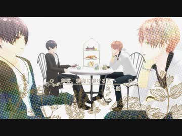 ふたり夜語「拝啓、碧海に溶ける君へ２通目」