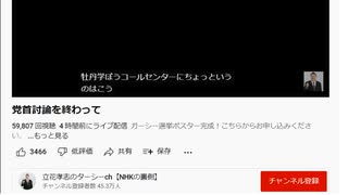 【音声のみ】立花孝志党首が横山緑にコールセンター長を打診する