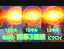 フォートナイト ゼロビルド 三連ビクロイ計36キル