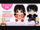 マキマキラジオ【第１５回】祝1周年・私服MMD配布・ぬいぐるみ企画