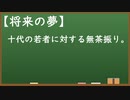 高校生版『悪魔の辞典』 part5