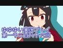 全員集合！　結城友奈は勇者である　花結いのきらめき実況プレイpart1286