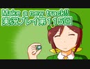 ウマ娘プリティーダービーMake a new track!!実況プレイ第１１５回
