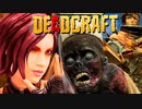 終わりなき三角関係(妄想)と次なるステージ【DEADCRAFT】実況プレイ part06