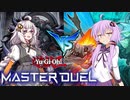 紲星あかりと別世界からの来訪者　後編【遊戯王 マスターデュエル】