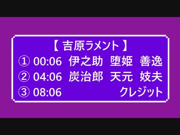 【 吉原ラメント 】　竈門炭治郎　我妻善逸　嘴平伊之助　宇髄天元　妓夫太郎　堕姫　【 鬼滅のMMD 】